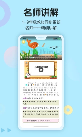 语文同步学app下载免费下载