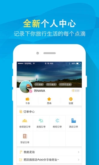 凯撒旅游app下载2021最新版