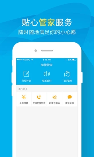 凯撒旅游app下载2021最新版下载