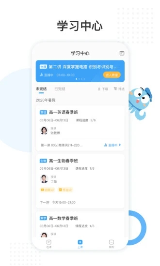 盐课堂app官方