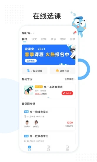 盐课堂app官方下载