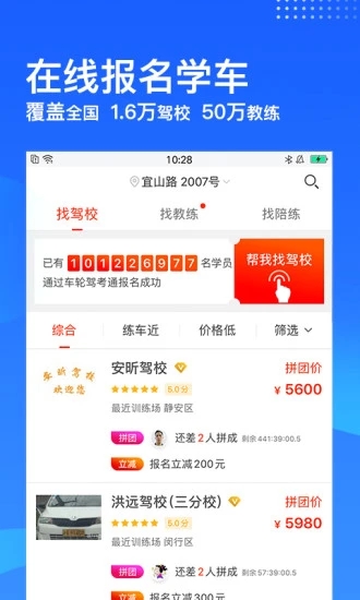 车轮驾考通app免费下载