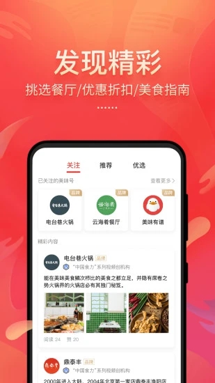 美味不用等app官方版下载