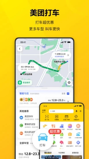 美团打车app最新版