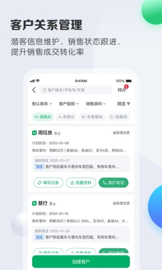 车销通app安卓版