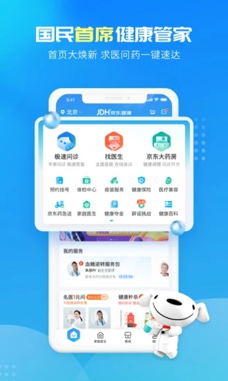 京东健康app下载手机版下载