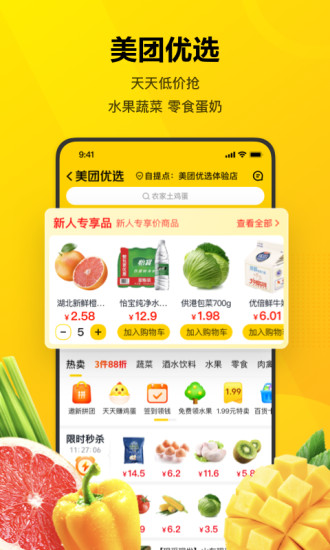 美团优选app下载安卓版下载