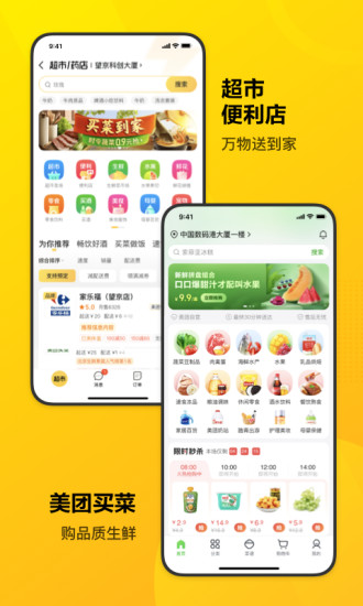 美团优选app下载安卓版