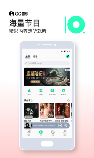 qq音乐破解版安卓