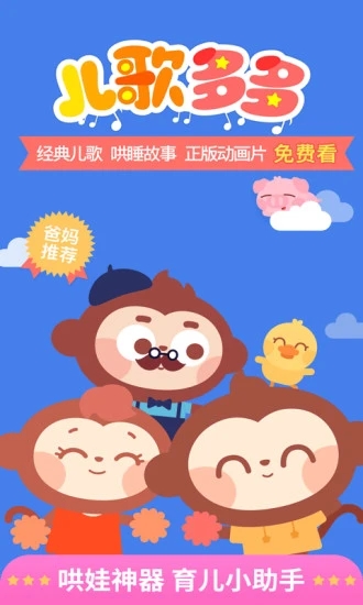 儿歌多多破解版ios