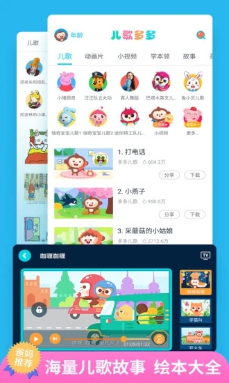 儿歌多多破解版ios