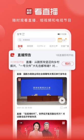 央视财经app手机版