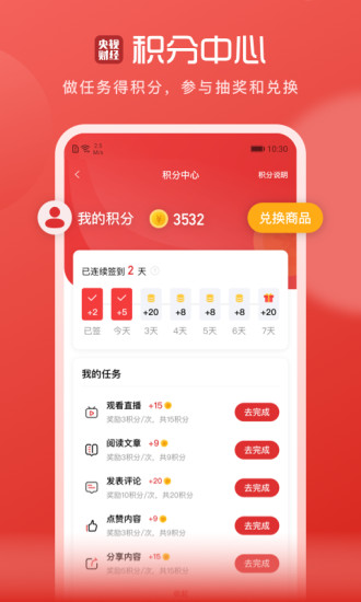 央视财经app手机版