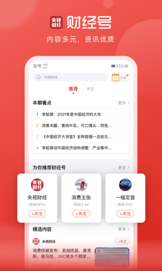 央视财经app手机版下载