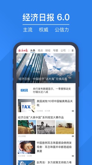 经济日报app