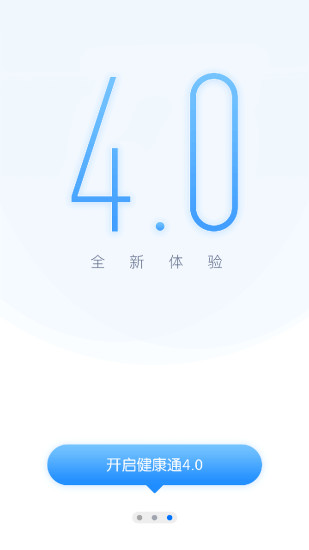 健康通app最新版