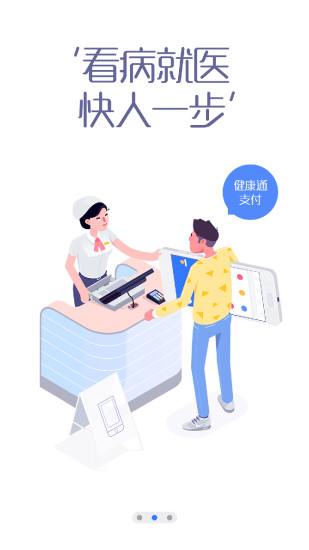 健康通app最新版下载