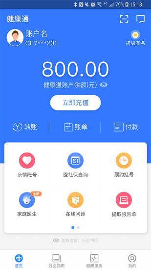 健康通app最新版