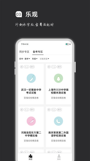 疯狂刷题app下载