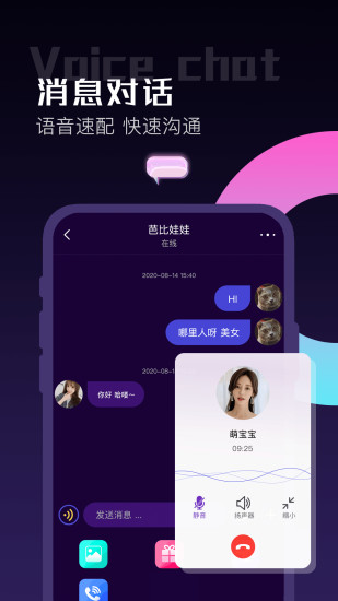 陌聊交友app