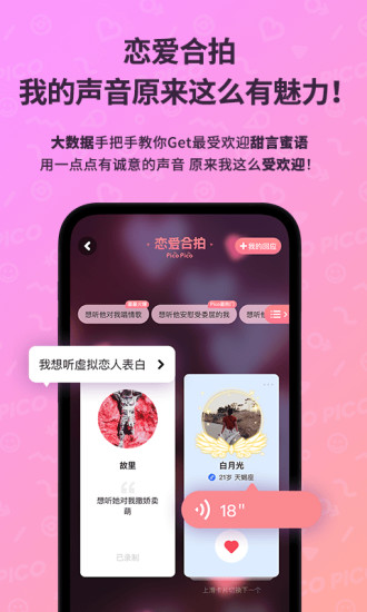 picopico最新版下载