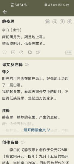 古诗文网app官方版下载