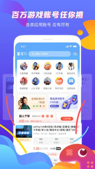 虚贝网租号app最新版