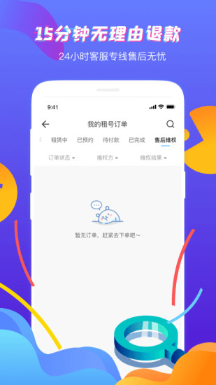 虚贝网租号app最新版