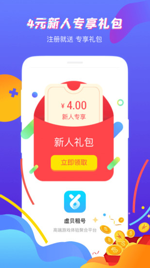 虚贝网租号app最新版下载