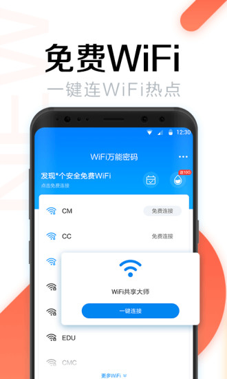 万能WiFi密码破解版