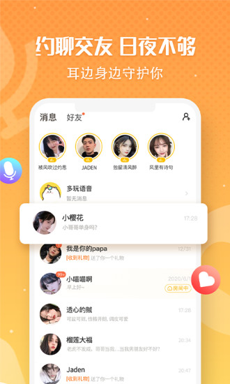 多玩语音app手机版下载