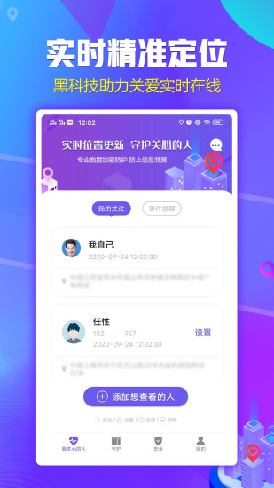 定位守护下载app手机版