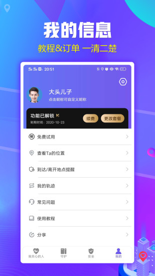 定位守护下载app手机版