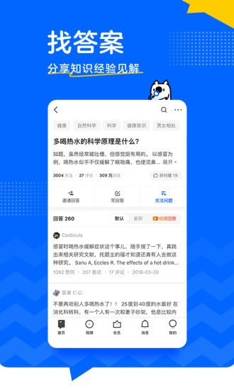 知乎官方app下载最新