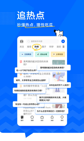 知乎官方app下载最新