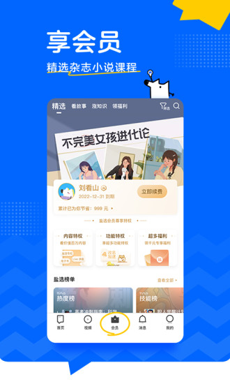 知乎官方app下载最新