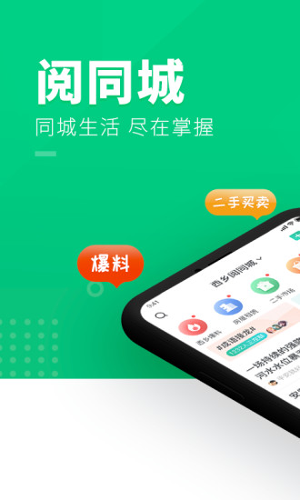 阅同城app下载最新版