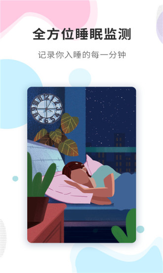 睡眠精灵appvip破解