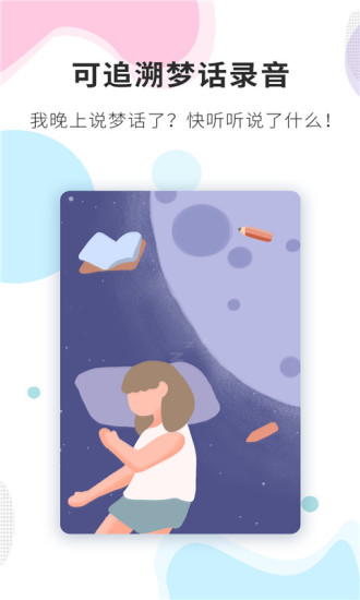 睡眠精灵appvip破解