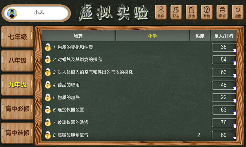 虚拟实验app手机版