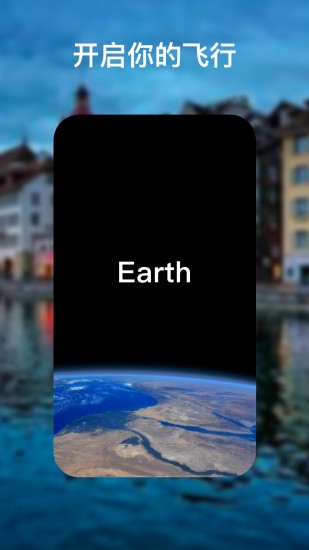 earth地球高清版下载