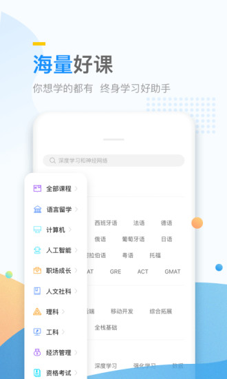 万门大学app下载破解版