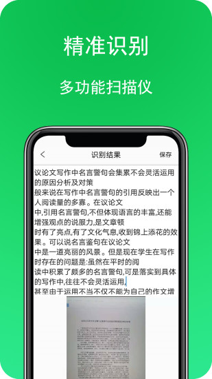 拍照识字软件app