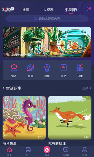 央视少儿app最新版