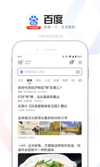 百度app浏览器