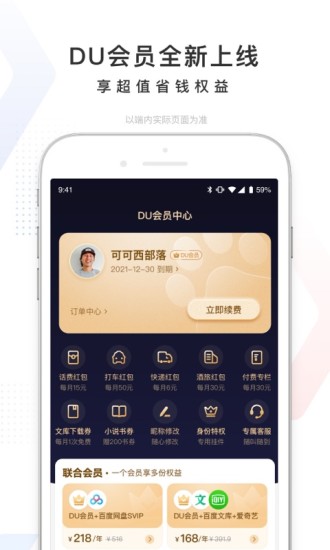 百度app浏览器下载