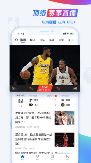 腾讯体育nba免费直播app