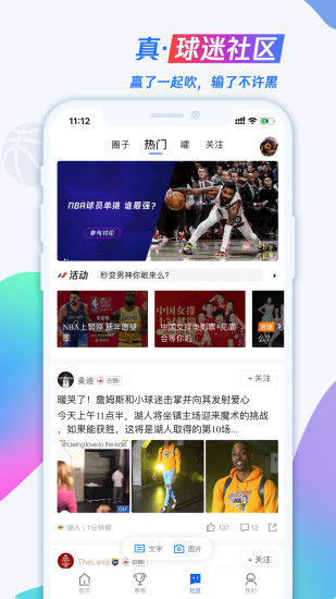 腾讯体育nba免费直播app