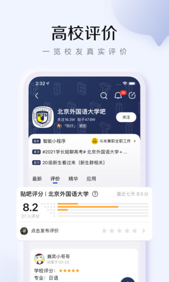 百度贴吧app最新版本官方