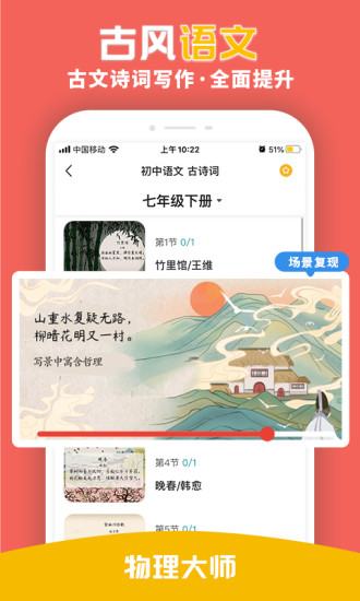 物理大师app破解版下载